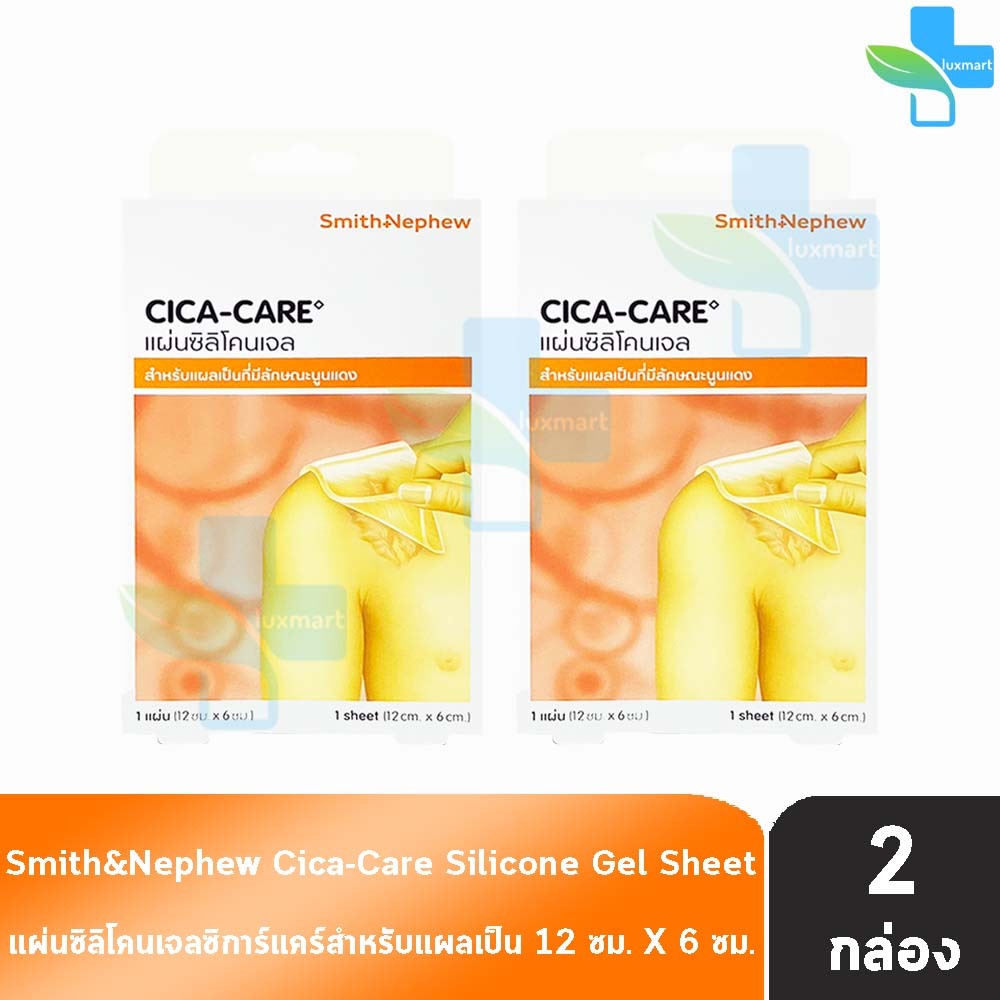 CICA-CARE แผ่นซิลิโคน เจลชีท ขนาด 12 x 6 cm [2 กล่อง] สำหรับแผลเป็นนูนแดง คีลอยด์ แผลผ่าตัด CICACARE Cica Care