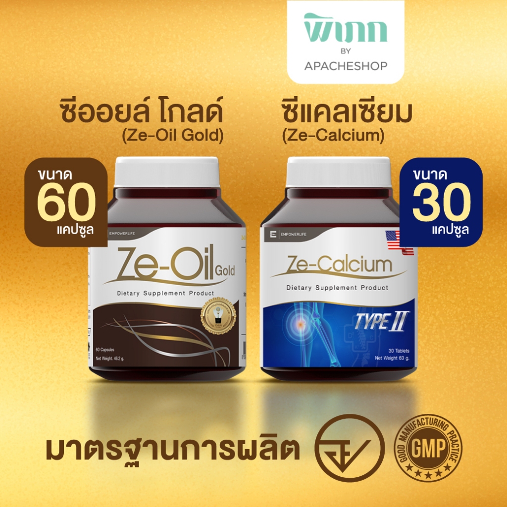 แพ็คคู่ Ze-oil gold 60 ซีออยล์ น้ำมันสกัดเย็น 4 ชนิด สะเก็ดเงิน Calcium 30 และ ลดปวดข้อ เสริมกระดูก