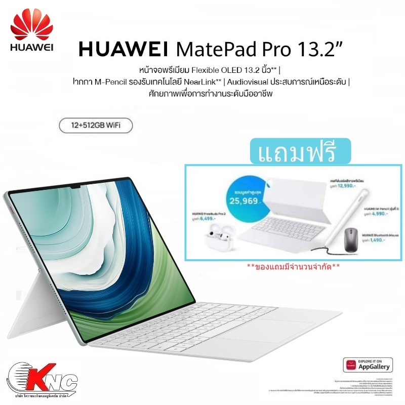 HUAWEI MatePad Pro 13.2"แท็บเล็ต|หน้าจอพรีเมียมFlexible OLED 13.2"นิ้ว | ปากกา M-PencilรองรับเทคโนโลยีNearLink