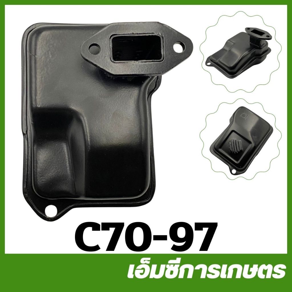 C70-97 ท่อไอเสียเก็บเสียง MS070 เครื่องเลื่อยไม้ เลื่อยยนต์