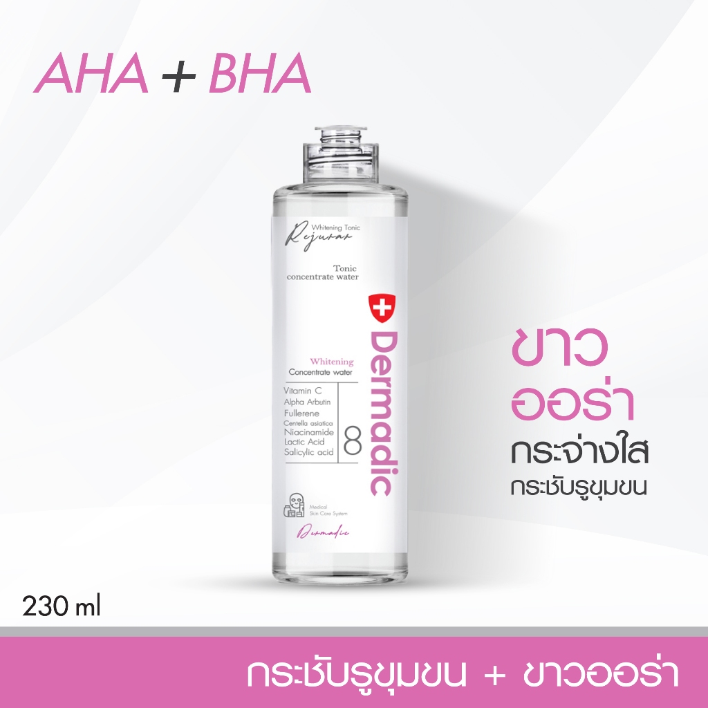 พร้อมส่ง น้ำตบ Dermadic Tonic เดิมมาดิก โทนิคหน้าใสx2 ไวท์เทนนิ่งสุดขีด ขนาด 230 ml.ลดสิว เปิดผิว เตรียมผิวใส ขนาดใหญ่