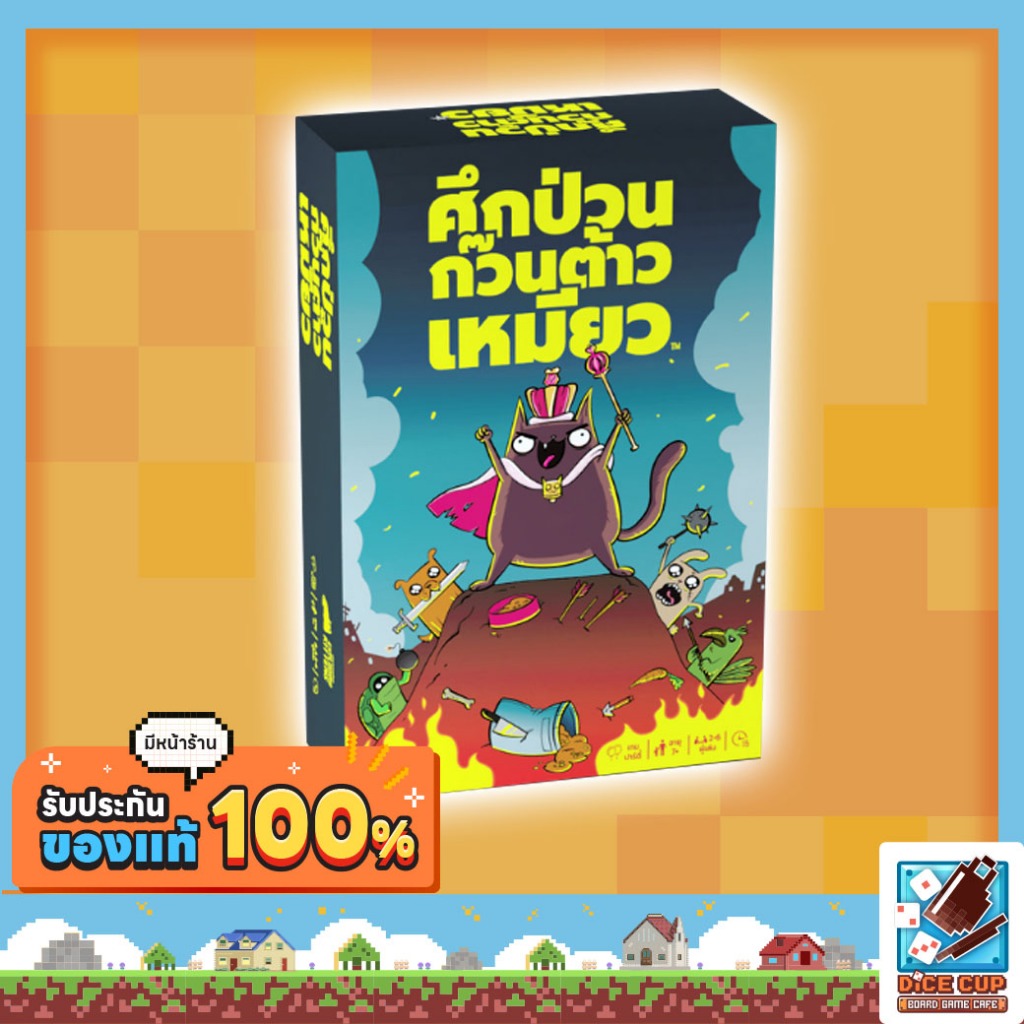 [ของแท้] ศึกป่วน ก๊วนต้าวเหมียว [POWER HUNGRY PETS TH] Board Game บอร์ดเกม ไทย/THAI