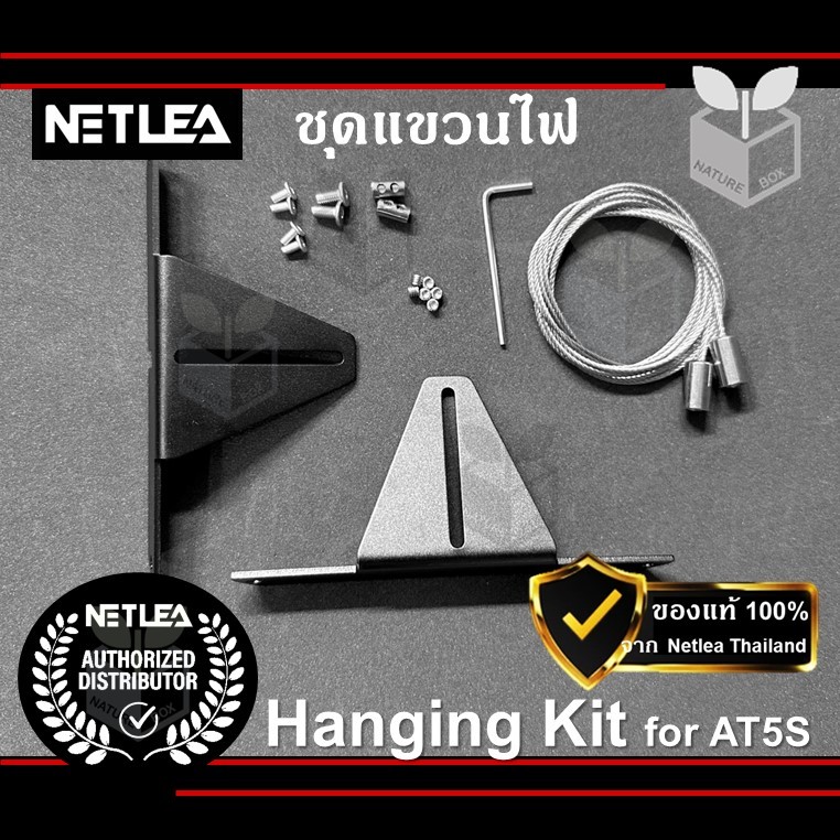 Netlea Hanging Kit for AT5S (Sling) ชุดสลิงแขวนไฟ สำหรับ Netlea AT5S (ไม่รวมขาไฟ)