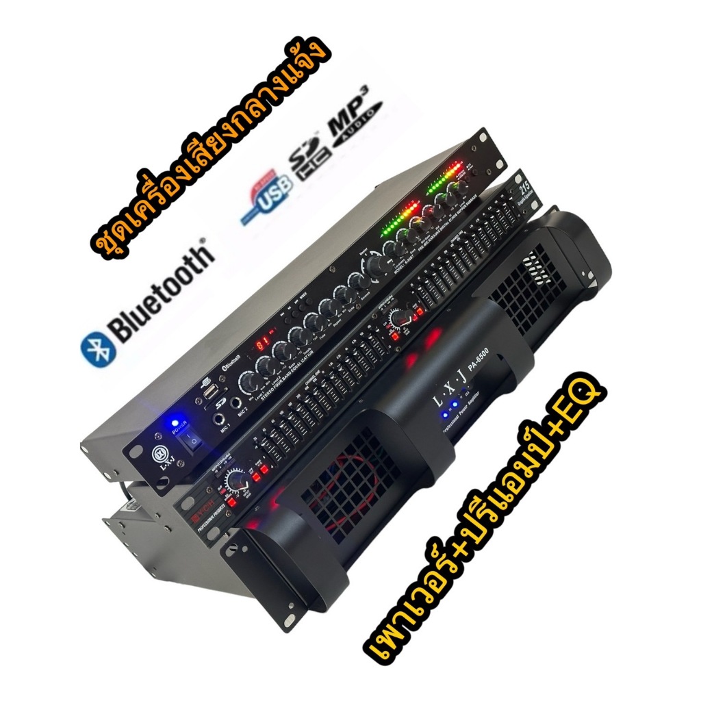 ชุดเครื่องเสียง เครื่องเสียงกลางแจ้ง เพาเวอร์แอมป์+ปรีแอมป์+EQ( เพาเวอร์แอมป์6500WPMPO PA-6500+EQ215