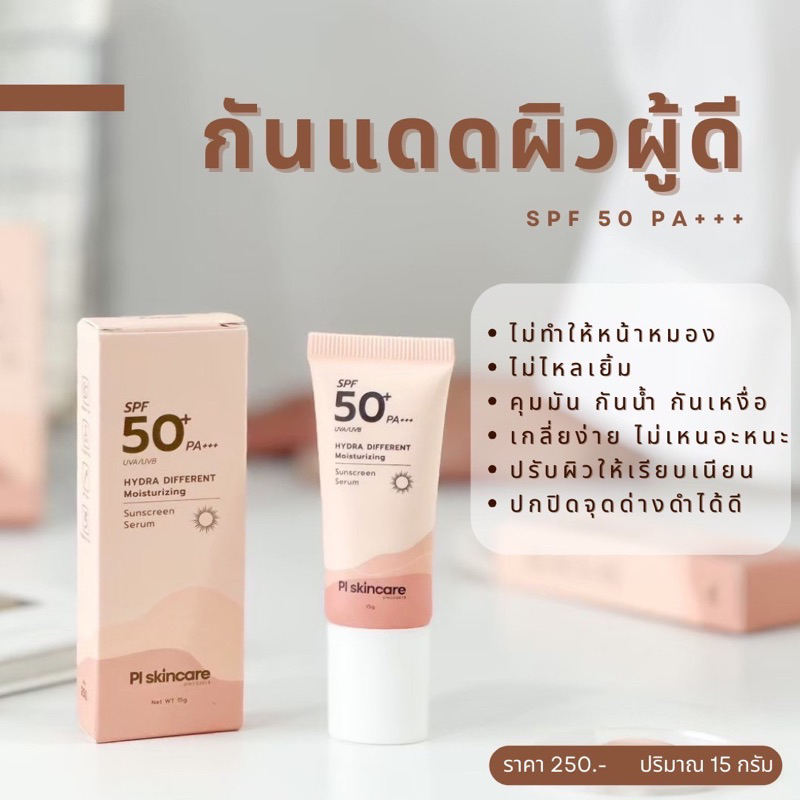 มีโค้ดลด กันแดดผู้ดี ผสมรองพื้น ปกปิดดีมาก SPF50 PA+++ เกลี่ยง่าย บางเบา หน้าฉ่ำ ไม่อุดตัน