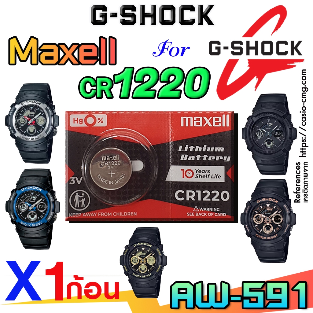 ถ่าน แบตเตอรี่นาฬิกา casio g-shock aw-590 ,aw591 แท้ ตรงรุ่นชัวร์ แกะใส่ใช้งานได้เลย (Maxell ,murata,panasonicCR1220)