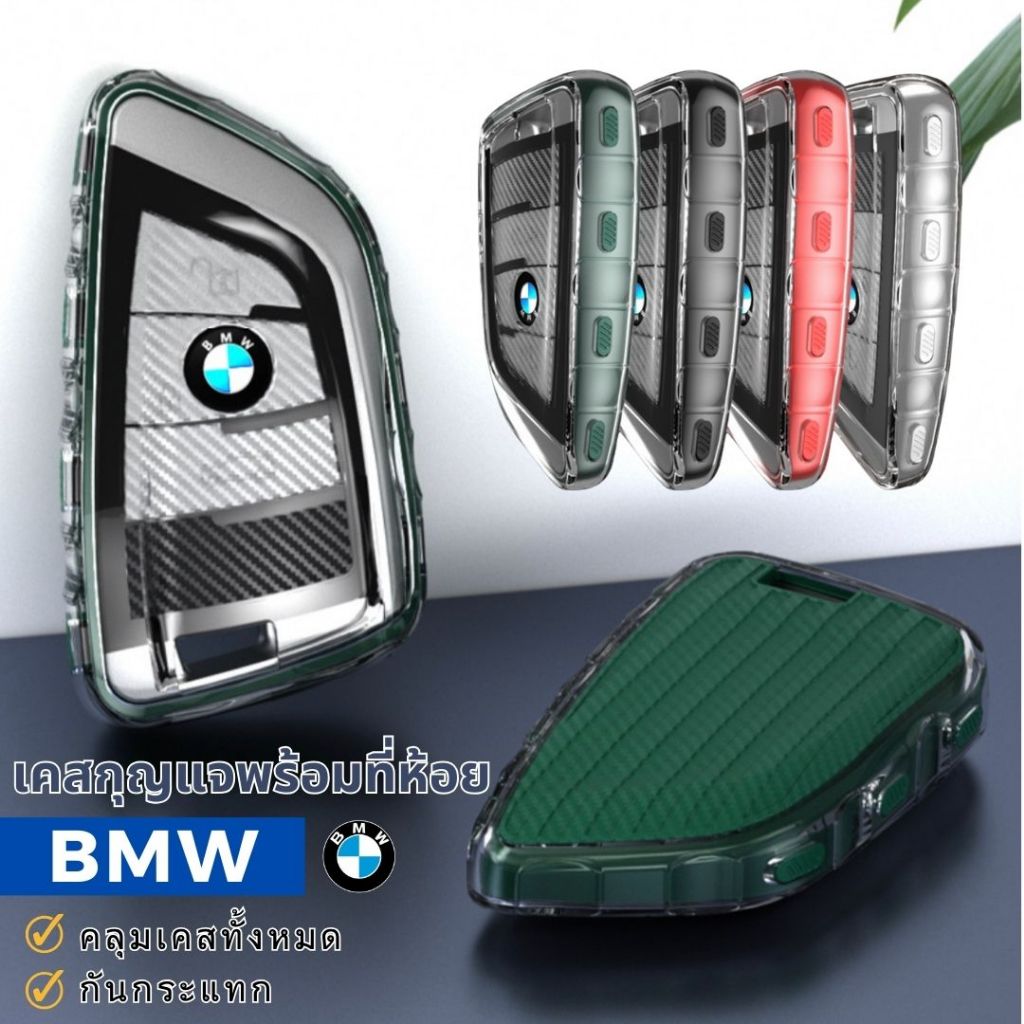 พร้อมส่งในไทย พวงกุญแจรถ เคสกุญแจซิลิโคน สำหรับรถ BMW บีเอ็ม G20 G30 G01 G02 F48 F39 F44 G05 320d 320i 330e 530e 520d