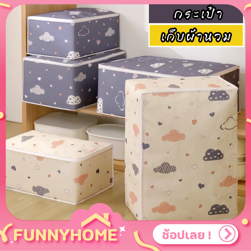 FH0117 กระเป๋าจัดเก็บผ้าห่ม แบบมีลาย