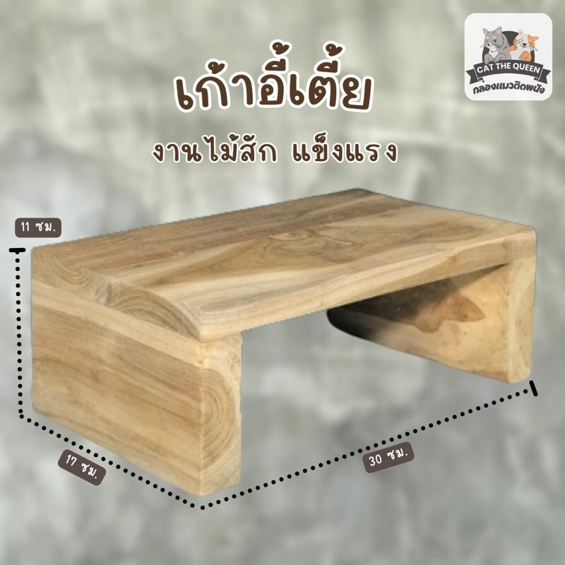 เก้าอี้เล็ก เก้าอี้เตี้ย เก้าอี้งานไม้สัก
