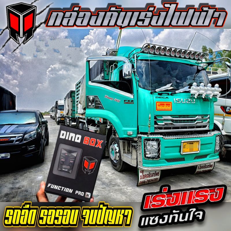 คันเร่งไฟฟ้าDinobox Pro Ai 99ระดับ 8ฟังก์ชั่น (ประกันศูนย์1ปี)เดินหอบ ปิดควัน ล็อคความเร็ว ครูสคอนโท