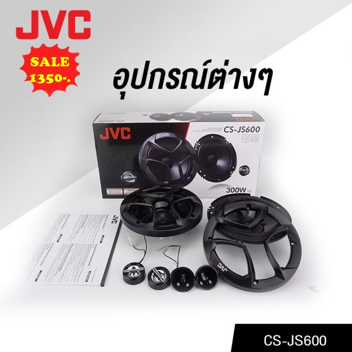 ลำโพง JVC CS-JS600 ขนาด 6.5 นิ้ว ดอกลำโพง ลำโพงแยกชิ้น แยกชิ้น ลำโพงรถยนต์ เครื่องเสียงรถยนต์