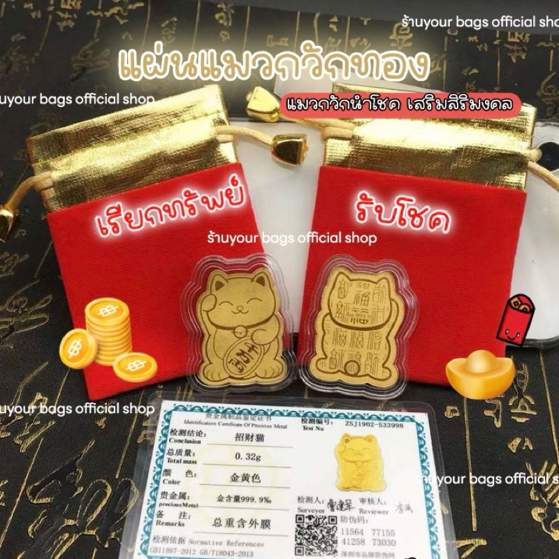 แผ่นแมวกวักทองของแท้💯💰🐱 โชคลาภ โชคดี
