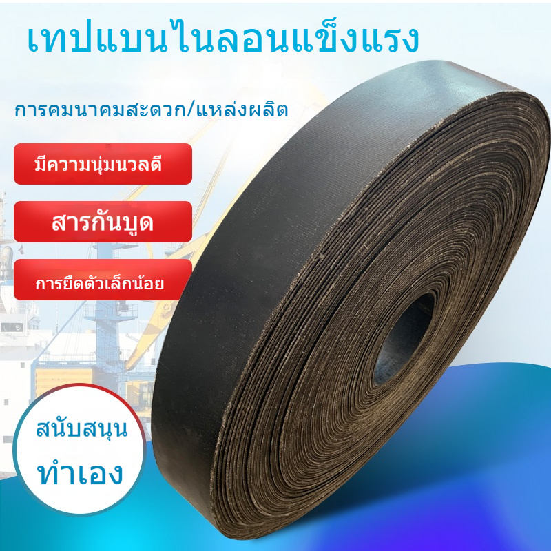 เทปแบนทนต่อการสึกหรอ สายพานลำเลียงไนล่อนยางแข็งแรง