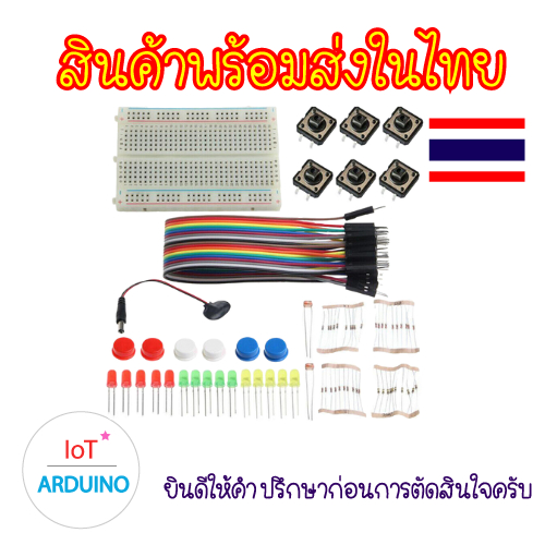 Starter Kit for UNO R3 ชุด อุปกรณ์เสริมเริ่มต้น สำหรับ Arduino UNO R3 สินค้าพร้อมส่ง!!! - รูปที่ 2