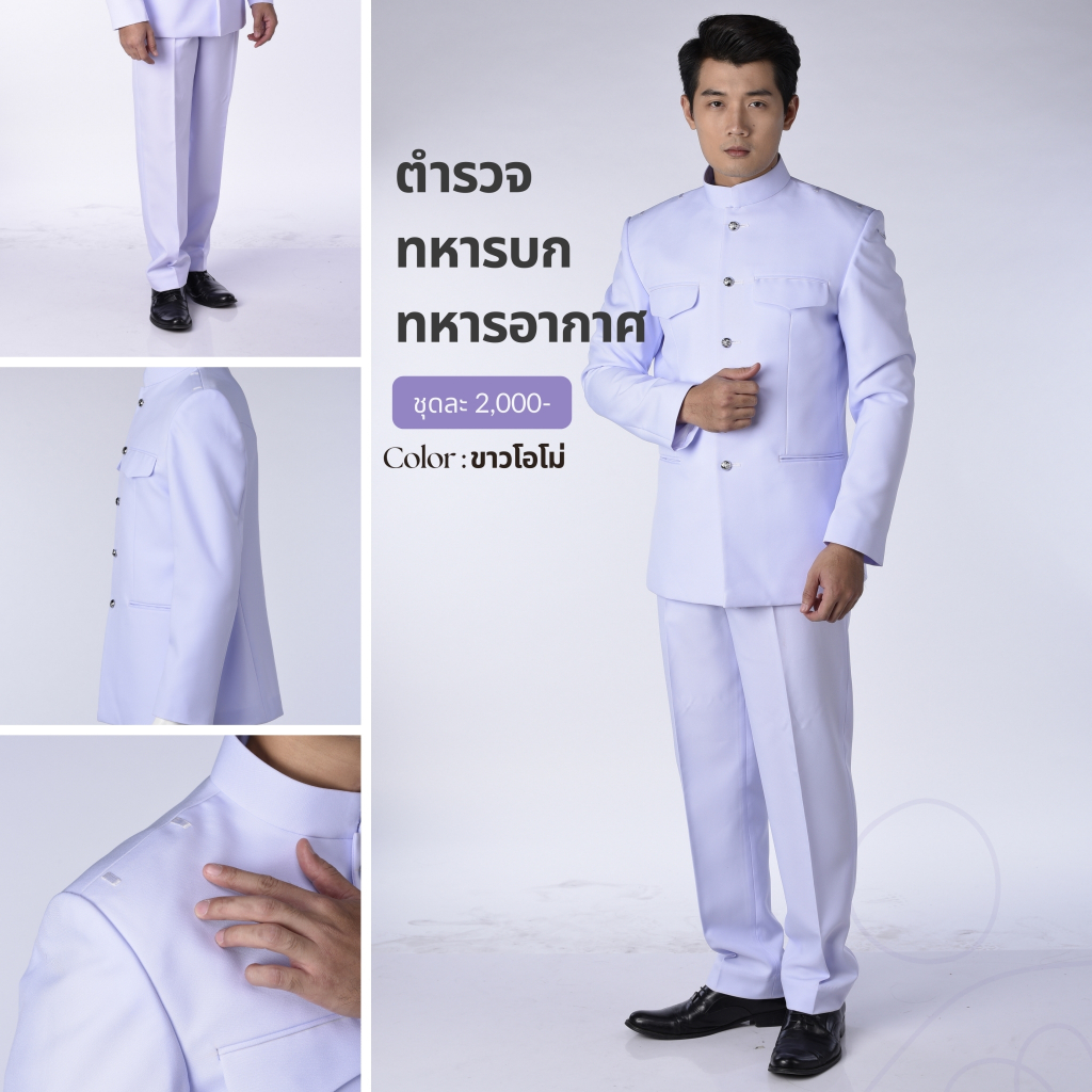 ชุดปกติขาว(ตำรวจ ทหาร) // แถมถุงคลุม+ไม้แขวน+เปลี่ยนฟรี!!