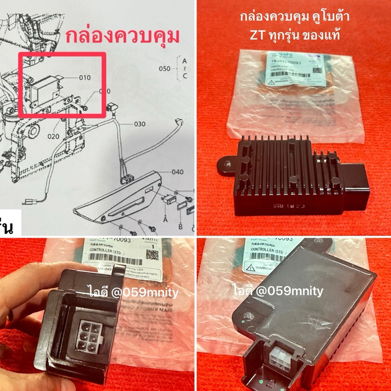 กล่องไฟ กล่องควบคุม เครื่องยนต์ คูโบต้า รุ่น ZT ของแท้ 1wa71-70093 ตัวควบคุม