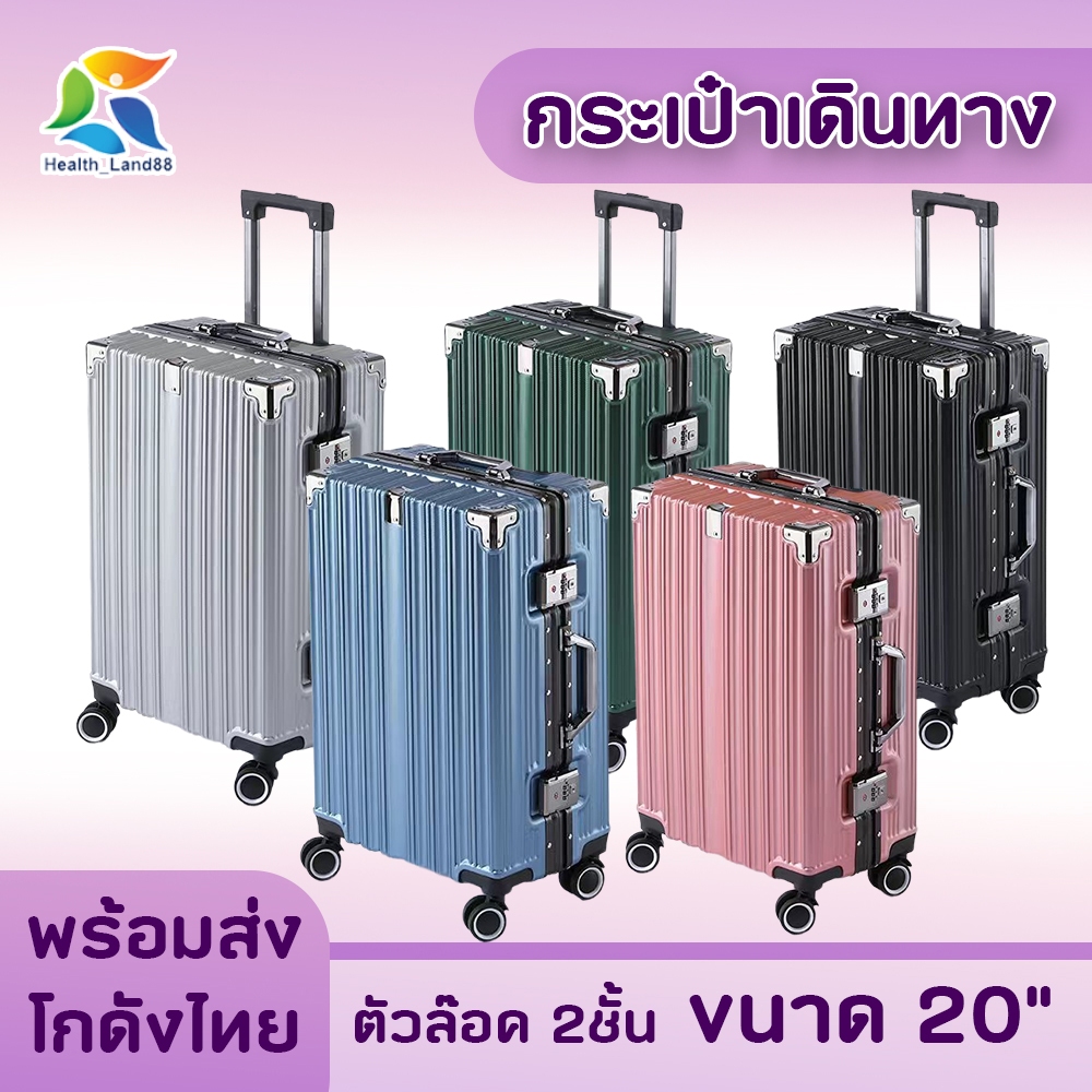 กระเป๋าเดินทาง 20นิ้ว โครงอลูมิเนียม มีล้อลาก อุปกรณ์สำหรับเดินทาง เครื่องบิน suitcase luggage