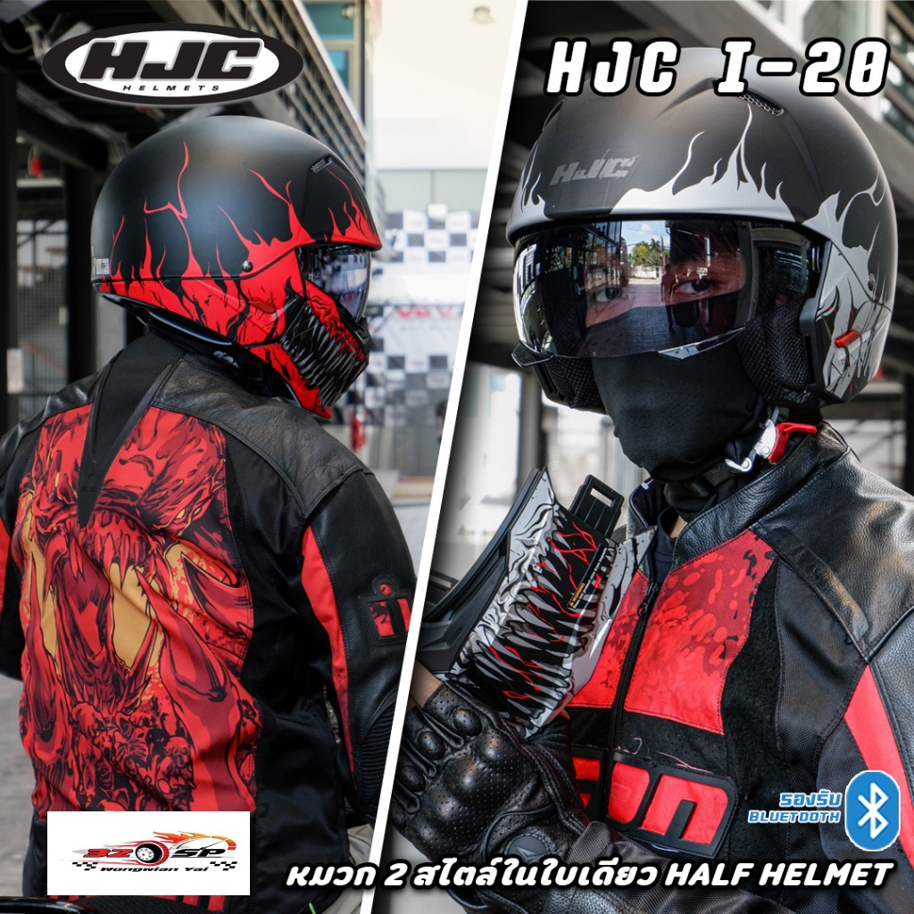 หมวกกันน็อค HJC รุ่น I20 2 ลายใหม่ ถอดคางได้ ส่งไว!!! 320SP วงเวียนใหญ่
