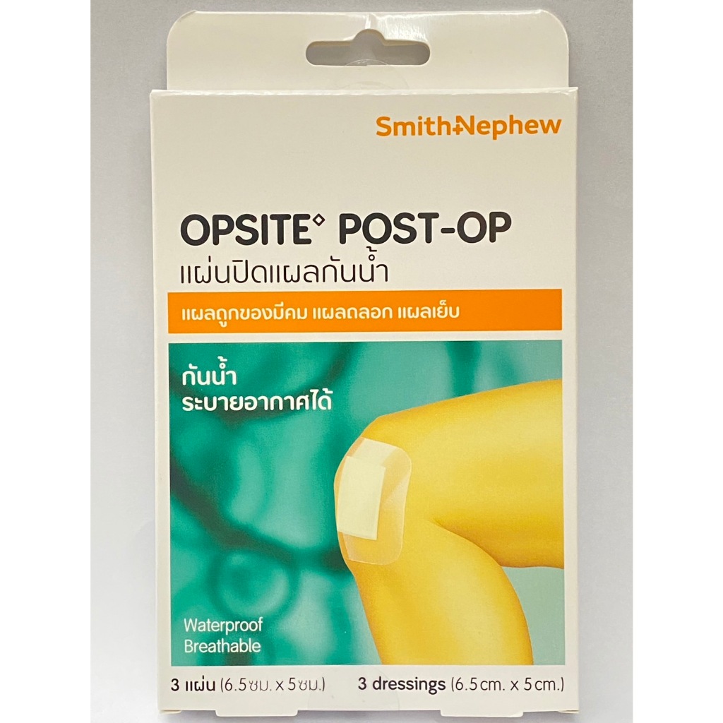 OPSITE POST-OP ขนาด 6.5x5 ซม. 3 แผ่น [1 กล่อง] พลาสเตอร์ฟิล์มใสปิดแผลชนิดกันน้ำ พร้อมแผ่นซึมซับ