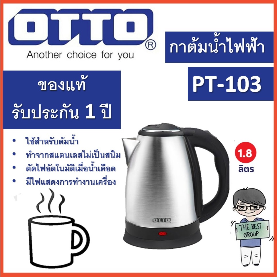 OTTO กาน้ำสแตนเลสไร้สาย 1.8 ลิตร  รุ่น PT-103 (ของแท้รับประกันศูนย์ OTTO นาน 1 ปี)