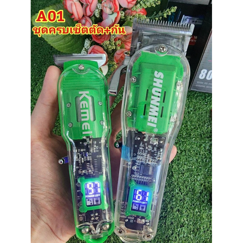 ปัตตาเลี่ยน Kemei 1133 +shunmei 809a