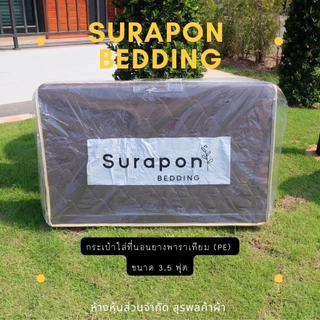 Suraphon : กระเป๋าใส่ที่นอนยางพารา 3 พับ ขนาด 3.5 ฟุต