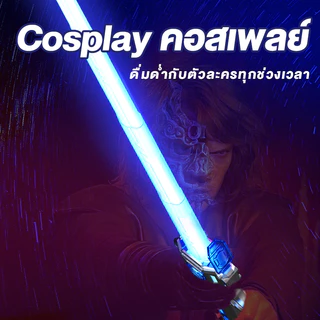 เด็กเลเซอร์ดาบสตาร์วอร์ส ไลท์เซเบอร์ ของเล่นเลเซอร์ หดของเล่นติด ดาบสตาร์วอร์สมีไฟ ดาบคู่ต่อกันได้ ดาบเจได ดาบเลเซอร์