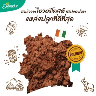 ผงโกโก้คีโตเข้มข้นแท้ 100% Keto Dark Cocoa Powder โกโก้ ไร้แป้ง ไร้น้ำตาล 150 g Xongdur ซองเดอร์ [228-150]
