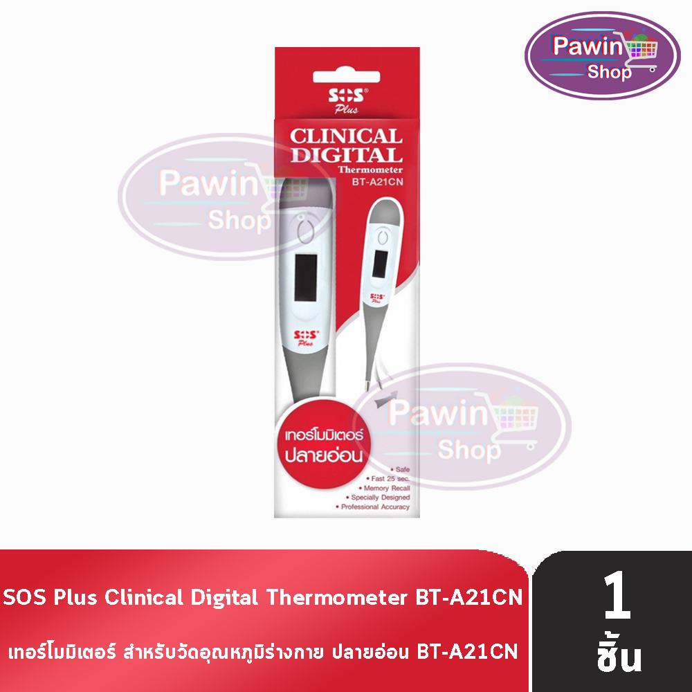 SOS Plus Thermometer BT-A21CN สีแดง ปรอทวัดไข้ดิจิตอล ปลายอ่อน ไม่เจ็บ อ่านค่าไว จอ LCD ประกันศูนย์ 1 ปี GG 5303