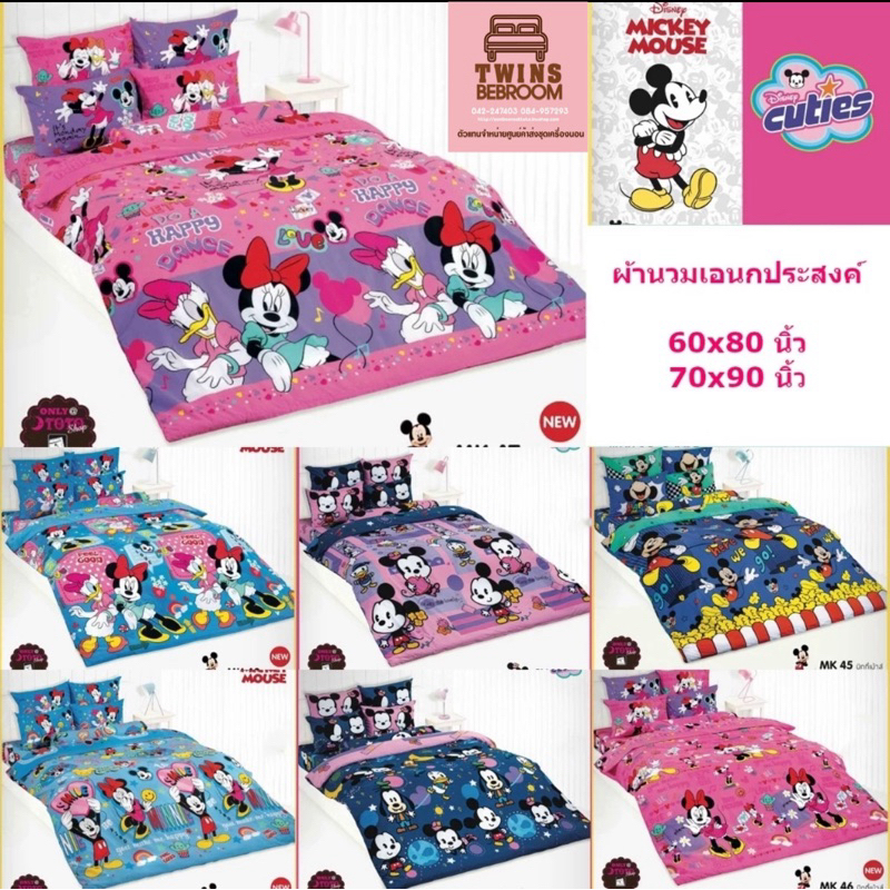 TOTO ผ้านวมอเนกประสงค์ ลาย มิกกี้เม้าส์ Mickey mouse ลิขสิทธิ์แท้ TOTO 100%