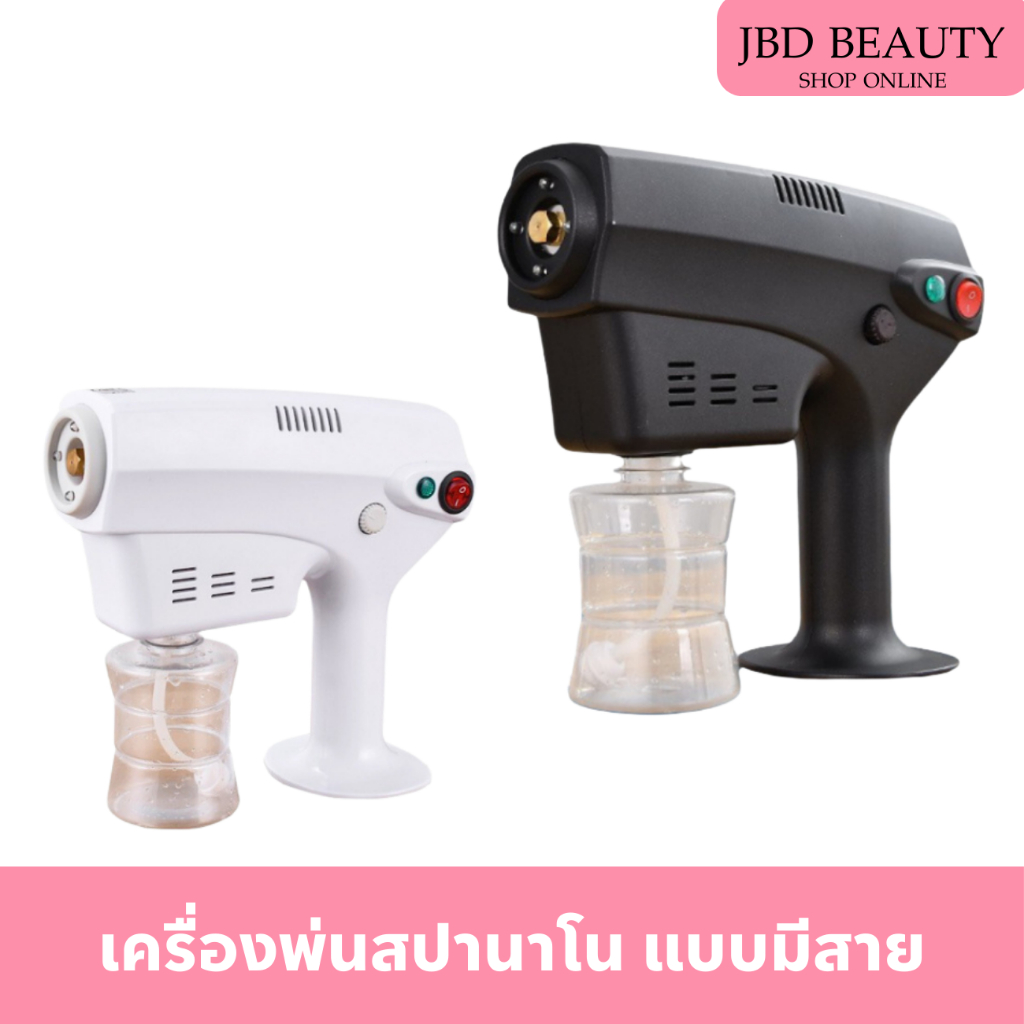 Nano Spray Gun เครื่องพ่นสปานาโน ปืนสปานาโน มีสาย เครื่งพ่นนาโน