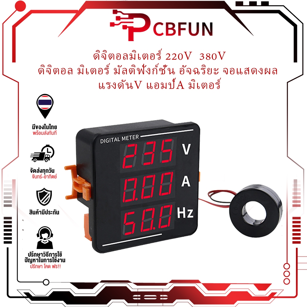 ดิจิตอลมิเตอร์ 1เฟส 220V ดิจิตอล มิเตอร์ มัลติฟังก์ชั่น อัจฉริยะ จอแสดงผล แรงดันV แอมป์A