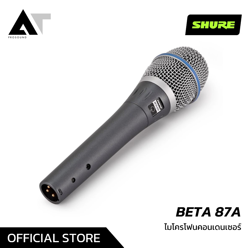 SHURE BETA 87A ไมโครโฟนคอนเดนเซอร์ รับเสียงแบบ Supercardioid ให้เสียงนุ่มนวลเป็นธรรมชาติ AT Prosound