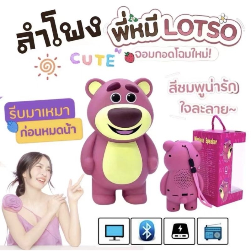 ลำโพงบลูทูธwireless Speaker Toy  story lotso huggin bear รุ่นA1/A2/A3