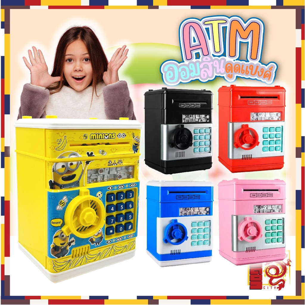 กระปุกออมสิน ATM CARTOON BANK ดูดแบงค์,หยอดเหรียญ ลายโดเรม่อน/คิตตี้/มินเนี่ยน สุดน่ารัก