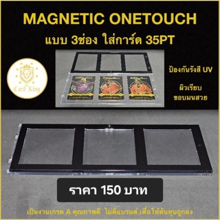 MAGNETIC​ ONETOUCH​ 35pt​ แบบ​ 3ช่อง (1ชิ้น)
