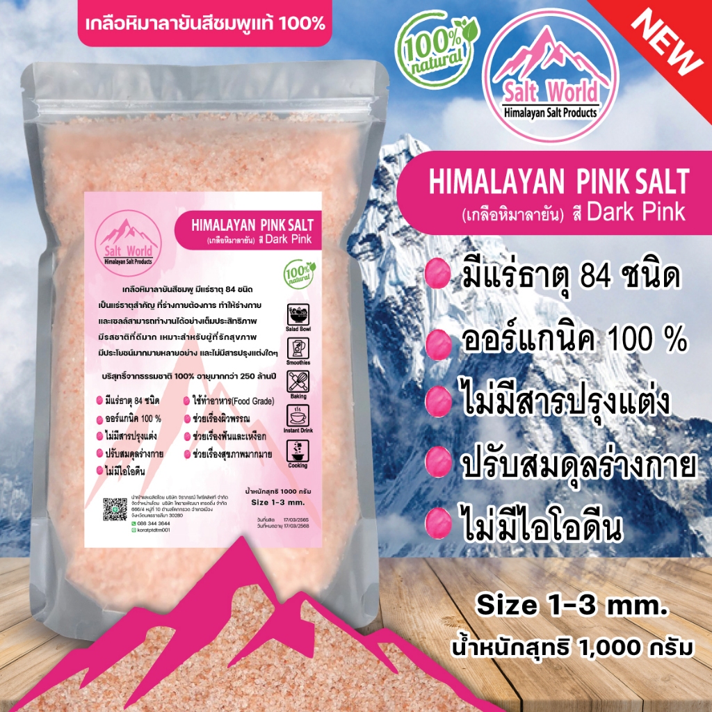 SaltWorld เกลือหิมาลายัน สีชมพู แท้ ชนิดเกล็ด ป่น ผงละเอียด ก้อน มีหลายไซส์ให้เลือก ของแท้นำเข้าจากปากีสถาน 500g , 1000g
