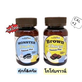 เคี้ยวสูง โกโก้เคี้ยวสูง คุ้กกี้เคี้ยวสูง แคลเซียมเร่งความสู…