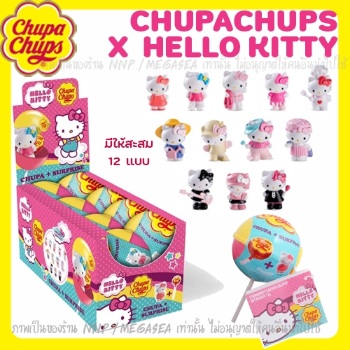 ใหม่!! Chupa Chups X Hello Kitty จูปาจุ๊ปส์ อมยิ้มเซอร์ไพร์สคิตตี้ limited (12แบบให้สะสม)
