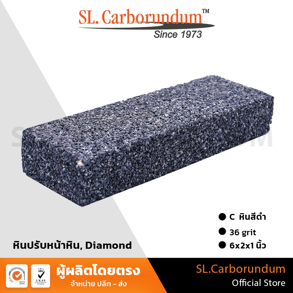 หินขัด หินปรับหน้าหิน หินเบอร์หยาบ C#36 ขนาด 6x2x1 นิ้ว SL.Carborundum