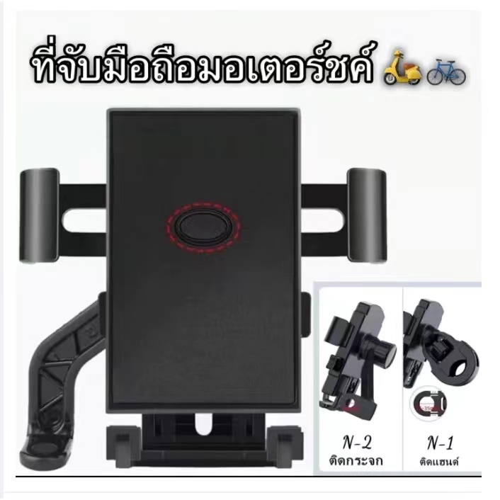 ที่จับมือถือมอเตอร์ไซค์ ที่จับโทรศัพท์ ที่ยึดมือถือ ที่ยึดโทรศัพท์ ที่วางมือถือ ที่วางโทรศัพท์มอเตอร์ไซด์