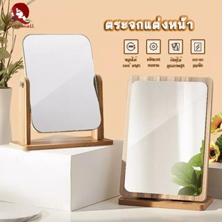 กระจกไม้มินิมอล กระจกตั้งโต๊ะ กระจกแต่งหน้า กระจกมินิมอล ระจ…