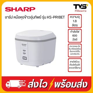 SHARP หม้อหุงข้าวอุ่นทิพย์ ขนาด 1.8 ลิตร รุ่น KS-PR18ET พร้อมเคลือบโพลีฟลอน