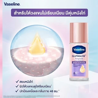 Vaceline วาสลีน โรลออน กลูต้าโกลว์ แอมพูล เซรั่ม ขนาด 45 มล.