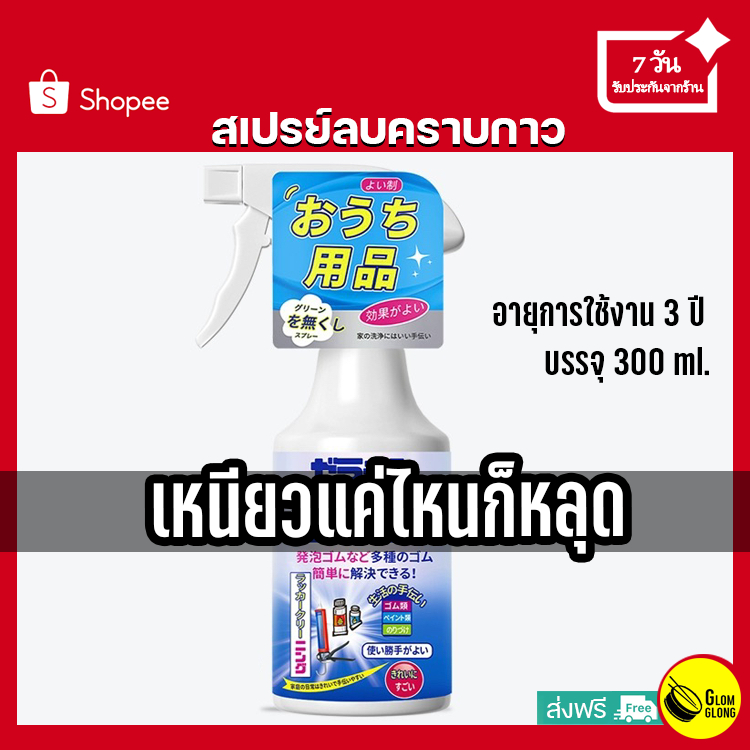 สเปรย์ลบคราบกาวฝังแน่น กลิ่นไม่ฉุน ใช้งานสะดวก