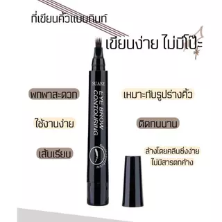SUAKE ปากกาเขียนคิ้ว 4 มิติ Real Brow 4D Tattoo Tint เส้นเรียวสวย เป็นธรรมชาติ กันน้ำ กันเหงื่อ