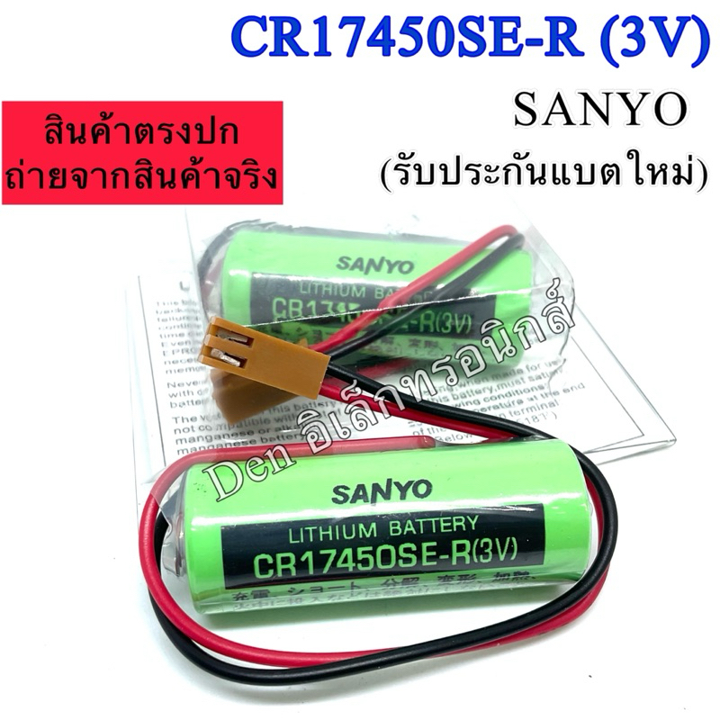 แบตเตอรี่CR17450SE-R 3V   17450 แบตเตอรี่ SANYO ของแท้‼️ cr17450 battery