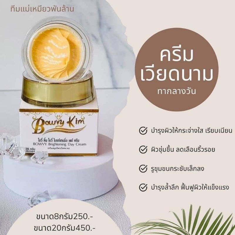 ครีมโบวี่กระปุกใหญ่ 20 กรัม (เวียดนาม)