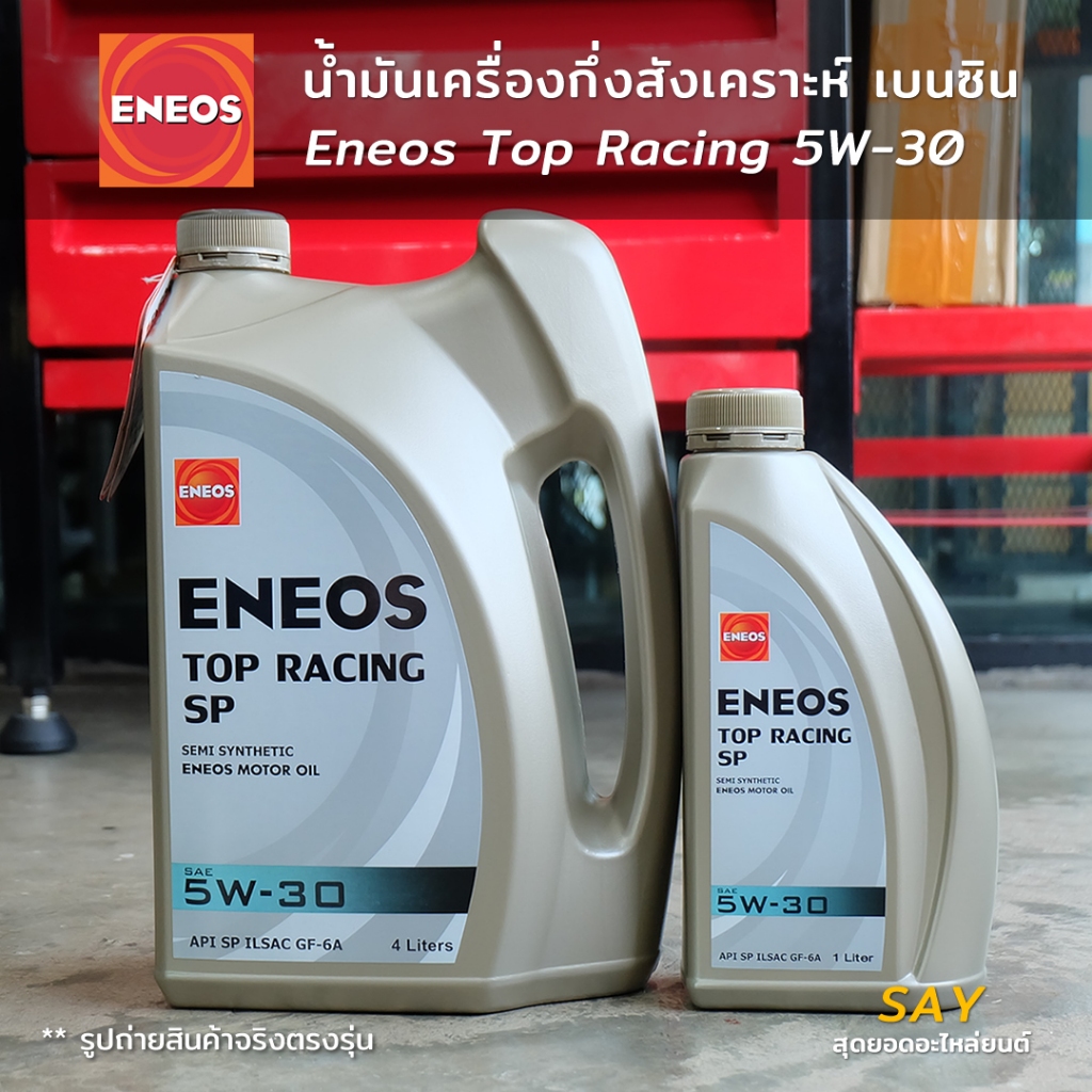 น้ำมันเครื่อง Eneos 5W-30 SP Top Racing เกรดกึ่งสังเคราะห์ 5w30 ขนาด 4L 5L
