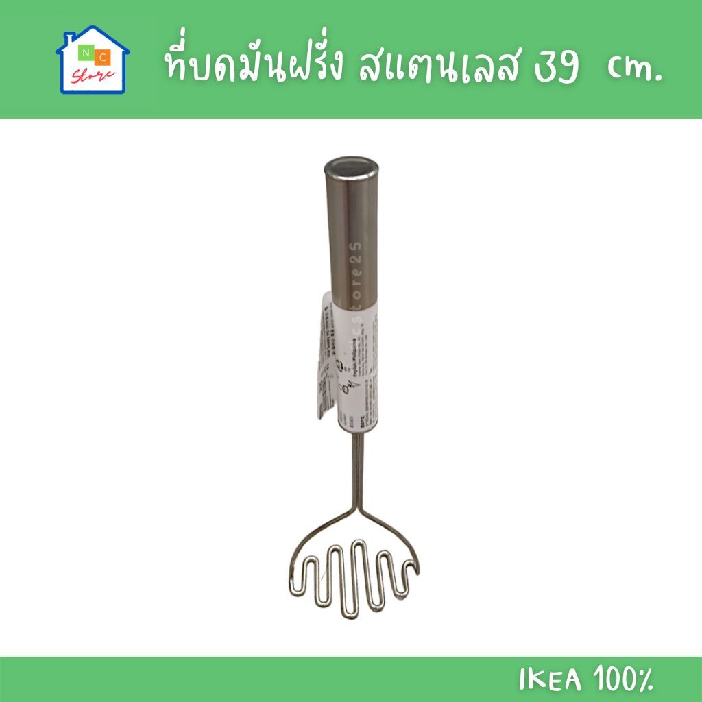 IKEA [พร้อมส่ง] ที่บดมันฝรั่ง สแตนเลส 39 cm. potato masher stainless steel อิเกีย แท้